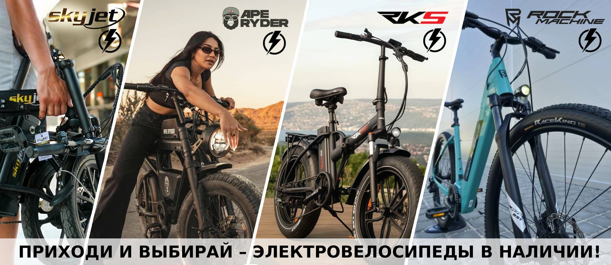E-velo